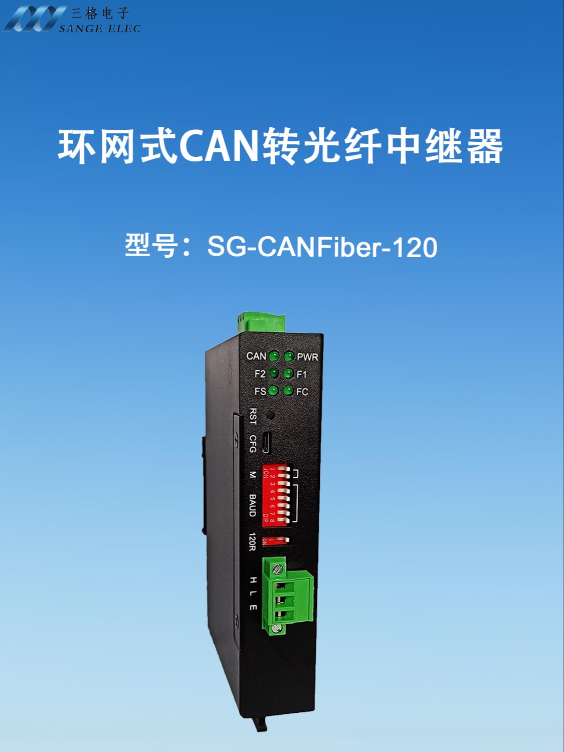 環網式CAN轉光纖中繼器 工業通信的中繼革命